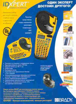 Буклет Brady IDXPERT Handheld Labeler, 55-1384, Баград.рф